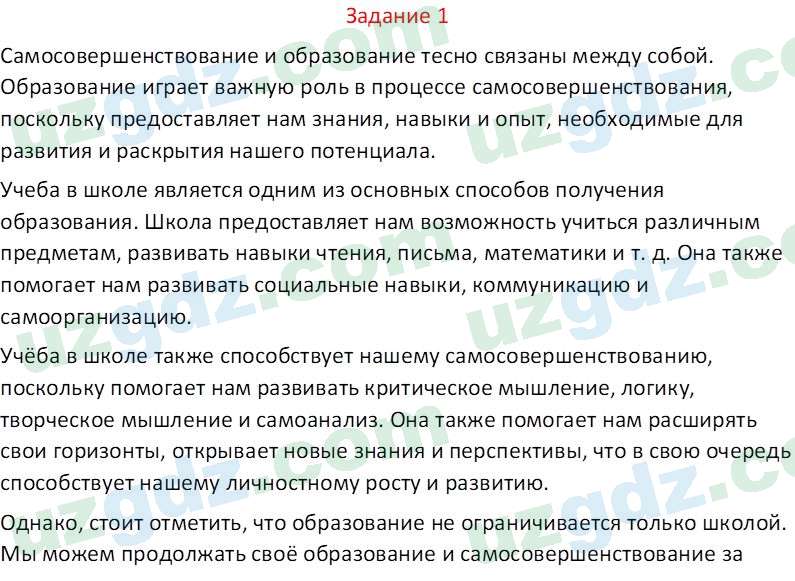 Чувство Родины Костецкий В. А. 5 класс 2015 Задание 1