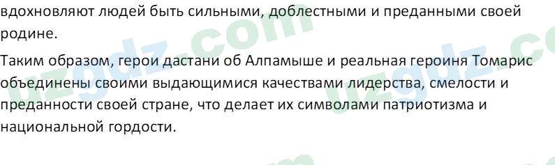 Чувство Родины Костецкий В. А. 5 класс 2015 Вопрос 1