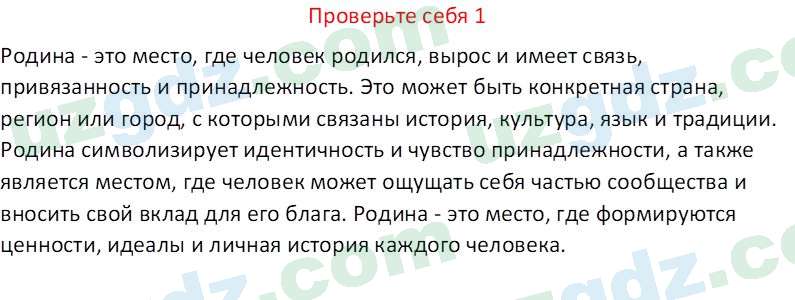 Чувство Родины Костецкий В. А. 5 класс 2015 Проверь себя 1