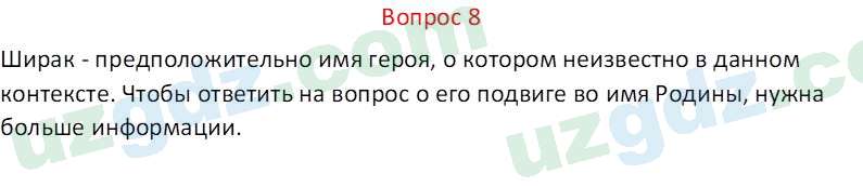 Чувство Родины Костецкий В. А. 5 класс 2015 Вопрос 8