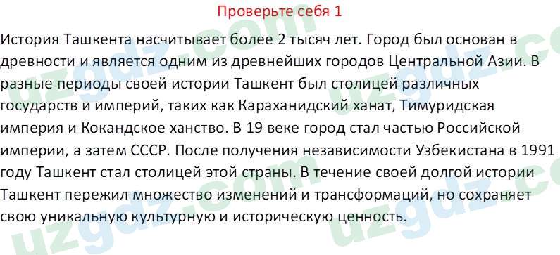 Чувство Родины Костецкий В. А. 5 класс 2015 Проверь себя 1