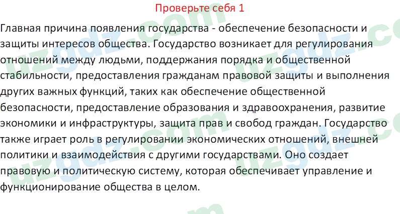 Чувство Родины Костецкий В. А. 5 класс 2015 Проверь себя 1