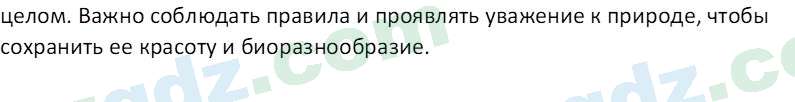 Чувство Родины Костецкий В. А. 5 класс 2015 Задание 2