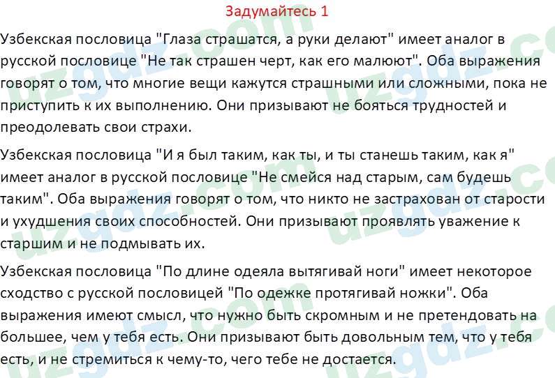 Чувство Родины Костецкий В. А. 5 класс 2015 Подумай 1