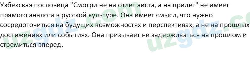 Чувство Родины Костецкий В. А. 5 класс 2015 Подумай 1