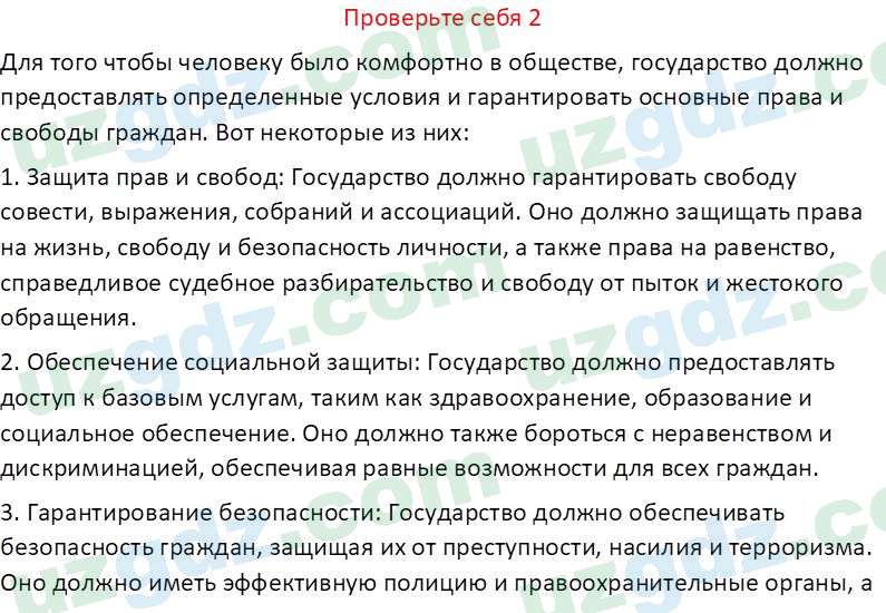 Чувство Родины Костецкий В. А. 5 класс 2015 Проверь себя 2