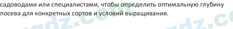 Биология Пратов У. 6 класс 2017 Вопрос 3