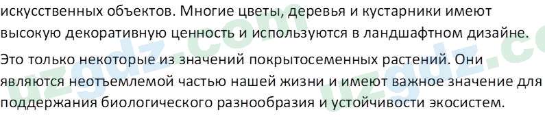 Биология Пратов У. 6 класс 2017 Вопрос 5