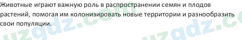 Биология Пратов У. 6 класс 2017 Вопрос 3