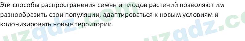 Биология Пратов У. 6 класс 2017 Вопрос 1