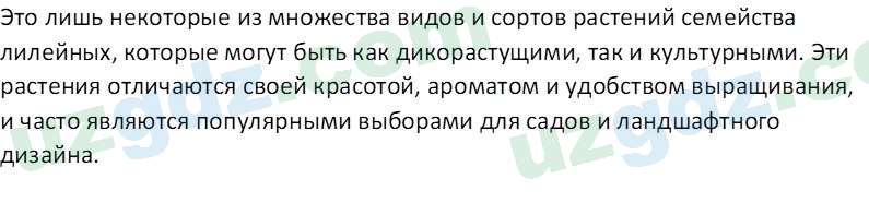 Биология Пратов У. 6 класс 2017 Вопрос 4