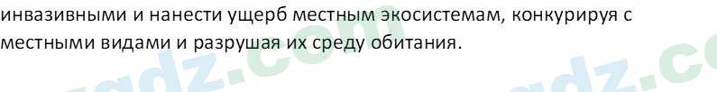 Биология Пратов У. 6 класс 2017 Вопрос 4