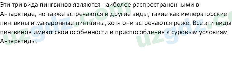 География Соатов А. 6 класс 2017 Вопрос 3