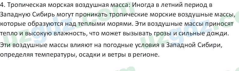 География Соатов А. 6 класс 2017 Вопрос 1