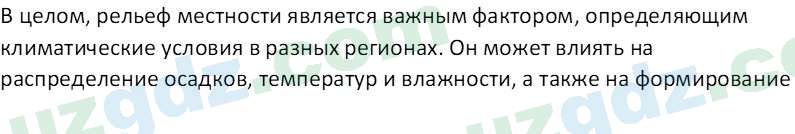 Естественные науки Суяров K. T. 6 класс 2022 Вопрос 1