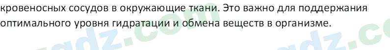 Естественные науки Суяров K. T. 6 класс 2022 Вопрос 1