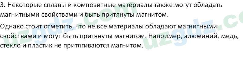 Естественные науки Суяров K. T. 6 класс 2022 Вопрос 1