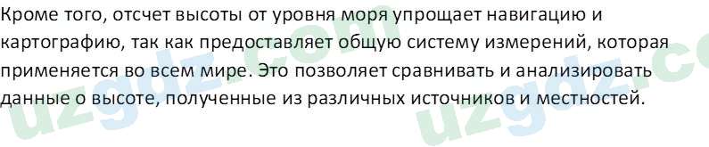 Естественные науки Суяров K. T. 6 класс 2022 Вопрос 1