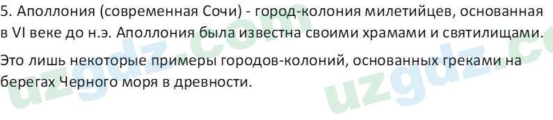 История древнего мира Сагдуллаев А. С. 6 класс 2022 Вопрос 2