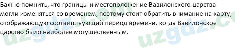 История древнего мира Сагдуллаев А. С. 6 класс 2022 Вопрос 1