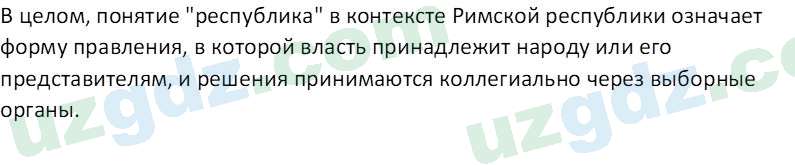 История древнего мира Сагдуллаев А. С. 6 класс 2022 Вопрос 2