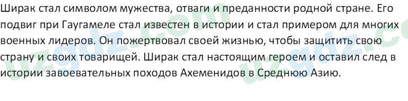 История древнего мира Сагдуллаев А. С. 6 класс 2022 Вопрос 5