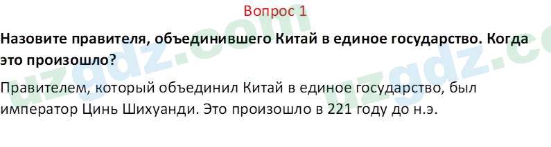 История древнего мира Сагдуллаев А. С. 6 класс 2022 Вопрос 1