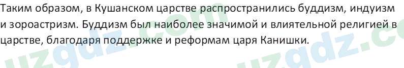 История древнего мира Сагдуллаев А. С. 6 класс 2022 Вопрос 4