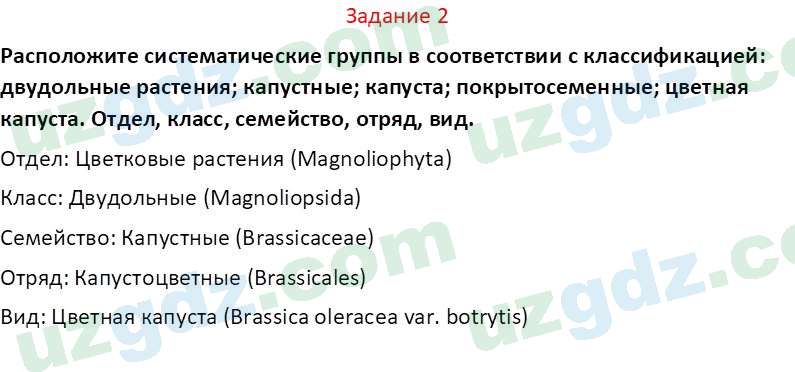 Биология Сапаров К. 7 класс 2022 Задание 2