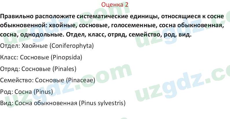 Биология Сапаров К. 7 класс 2022 Оценка 2