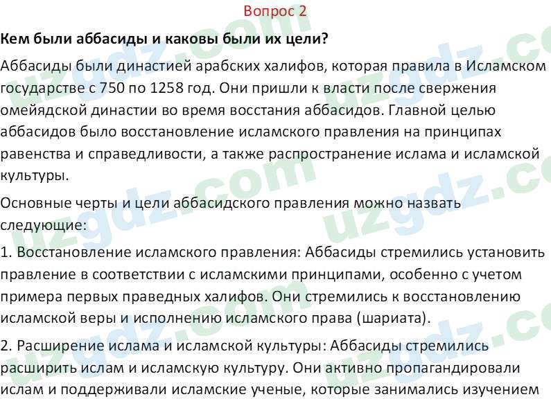 История Узбекистана Замонов А. Т. 7 класс 2022 Вопрос 2
