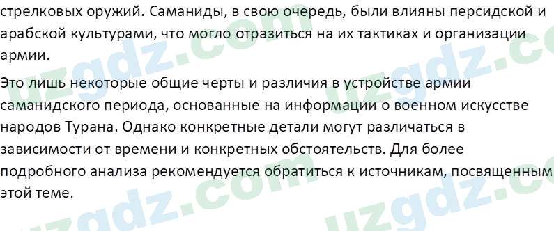 История Узбекистана Замонов А. Т. 7 класс 2022 Вопрос 4