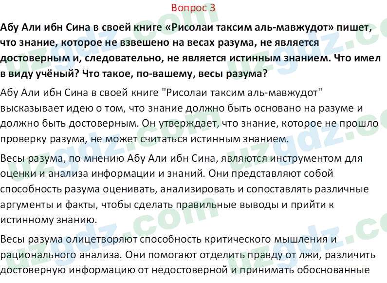 История Узбекистана Замонов А. Т. 7 класс 2022 Вопрос 3