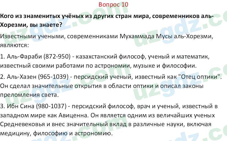 История Узбекистана Замонов А. Т. 7 класс 2022 Вопрос 10