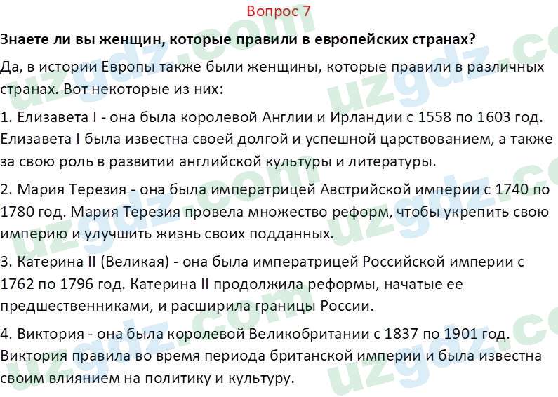 История Узбекистана Замонов А. Т. 7 класс 2022 Вопрос 7