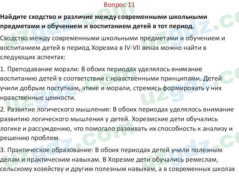 История Узбекистана Замонов А. Т. 7 класс 2022 Вопрос 11