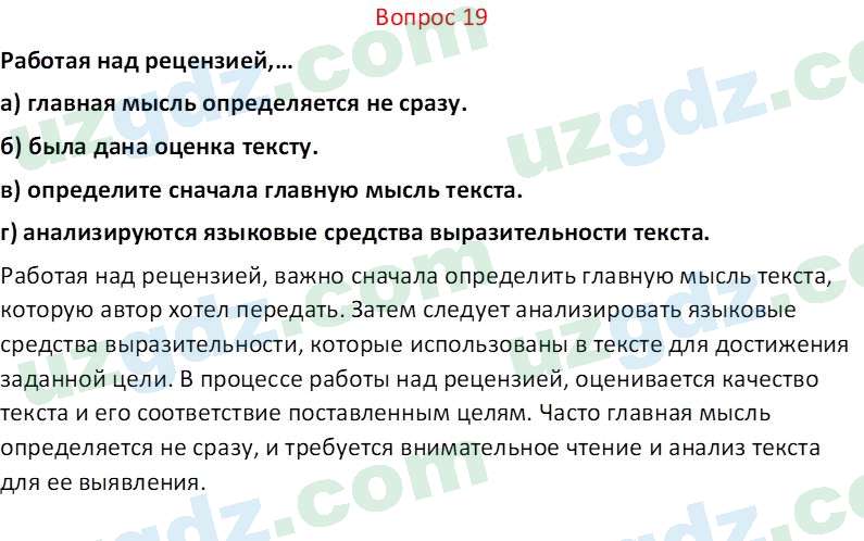 Русский язык Юнусовна Т. О. 7 класс 2022 Вопрос 19