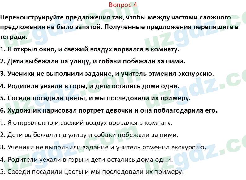 Русский язык Юнусовна Т. О. 7 класс 2022 Вопрос 4