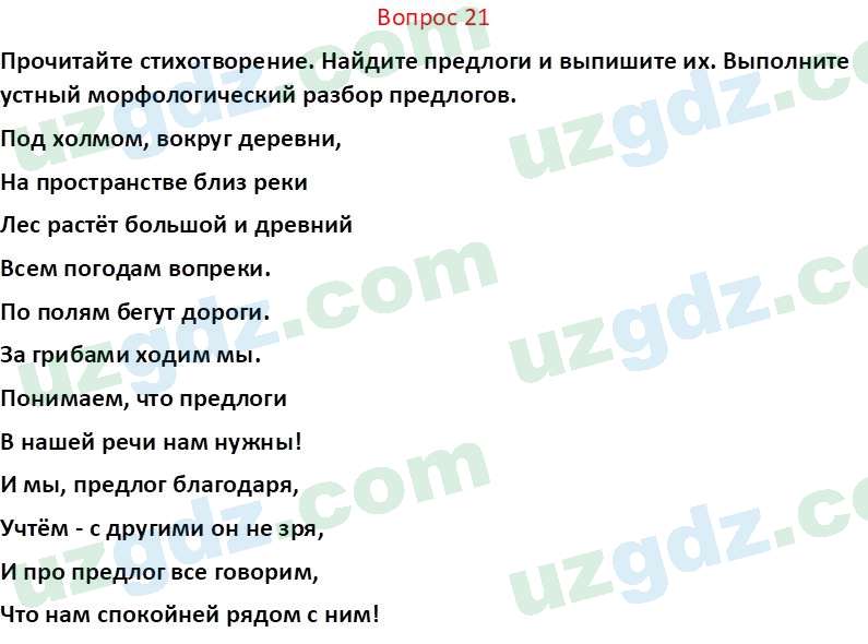 Русский язык Юнусовна Т. О. 7 класс 2022 Вопрос 21
