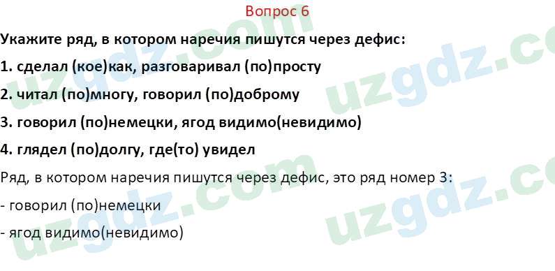 Русский язык Юнусовна Т. О. 7 класс 2022 Вопрос 6