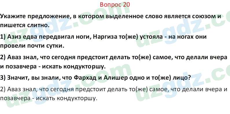 Русский язык Юнусовна Т. О. 7 класс 2022 Вопрос 20
