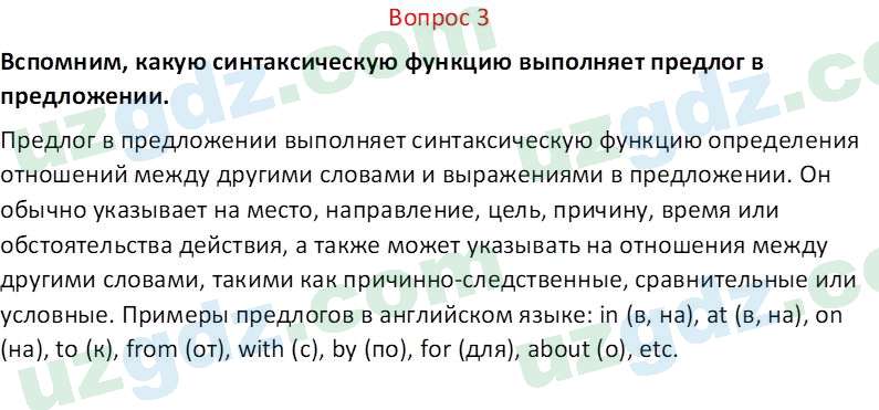 Русский язык Юнусовна Т. О. 7 класс 2022 Вопрос 3