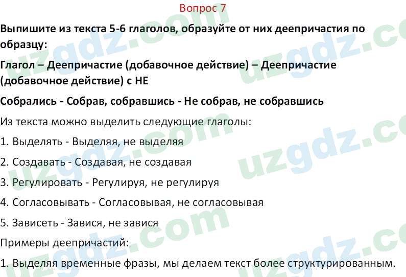 Русский язык Юнусовна Т. О. 7 класс 2022 Вопрос 7