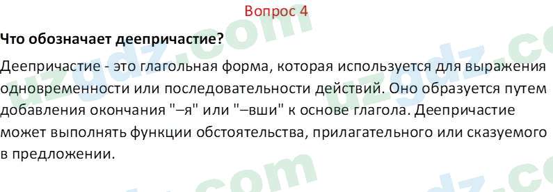 Русский язык Юнусовна Т. О. 7 класс 2022 Вопрос 4