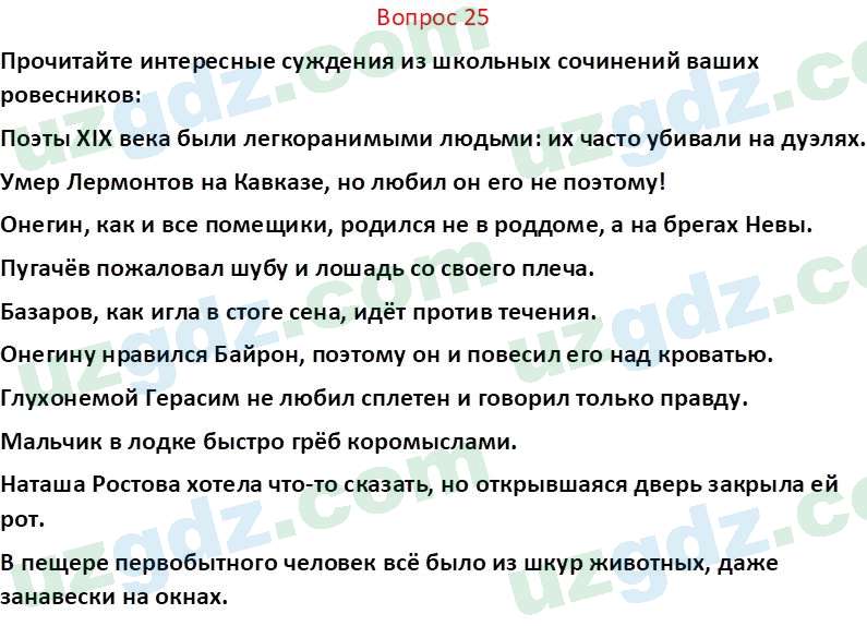 Русский язык Юнусовна Т. О. 7 класс 2022 Вопрос 25