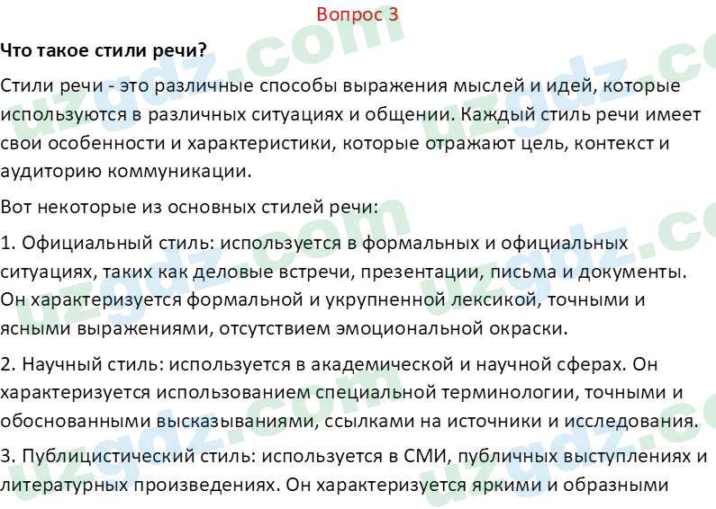 Русский язык Юнусовна Т. О. 7 класс 2022 Вопрос 3