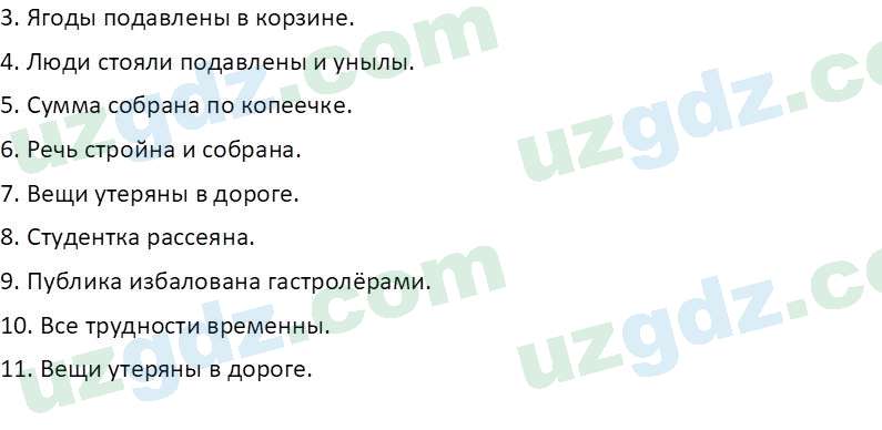 Русский язык Юнусовна Т. О. 7 класс 2022 Вопрос 15