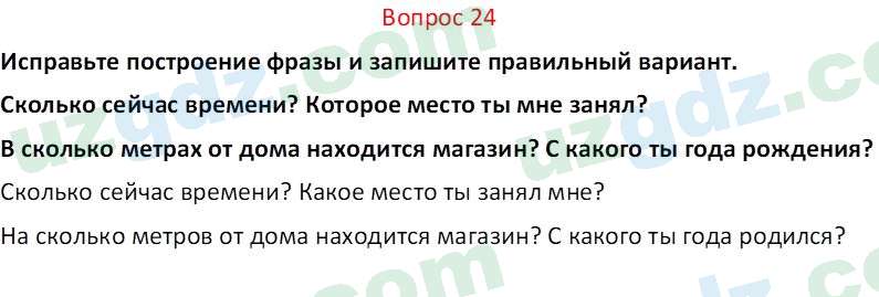 Русский язык Юнусовна Т. О. 7 класс 2022 Вопрос 24
