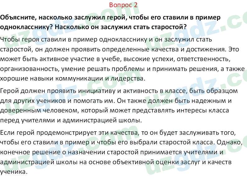 Русский язык Юнусовна Т. О. 7 класс 2022 Вопрос 2