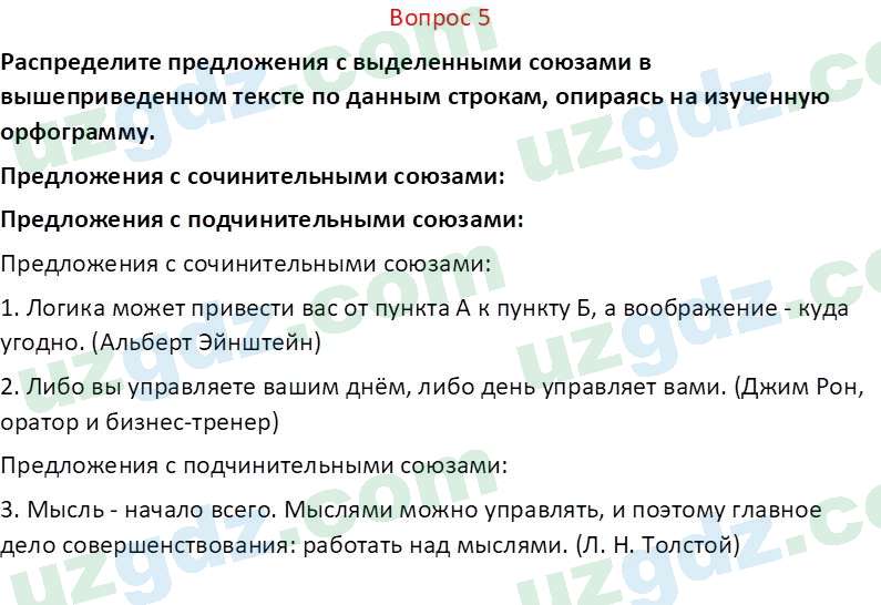 Русский язык Юнусовна Т. О. 7 класс 2022 Вопрос 5